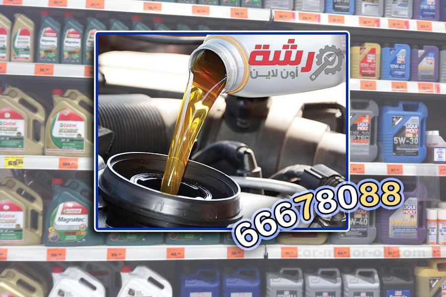 أفضل 7 أنواع زيوت سيارات في الكويت